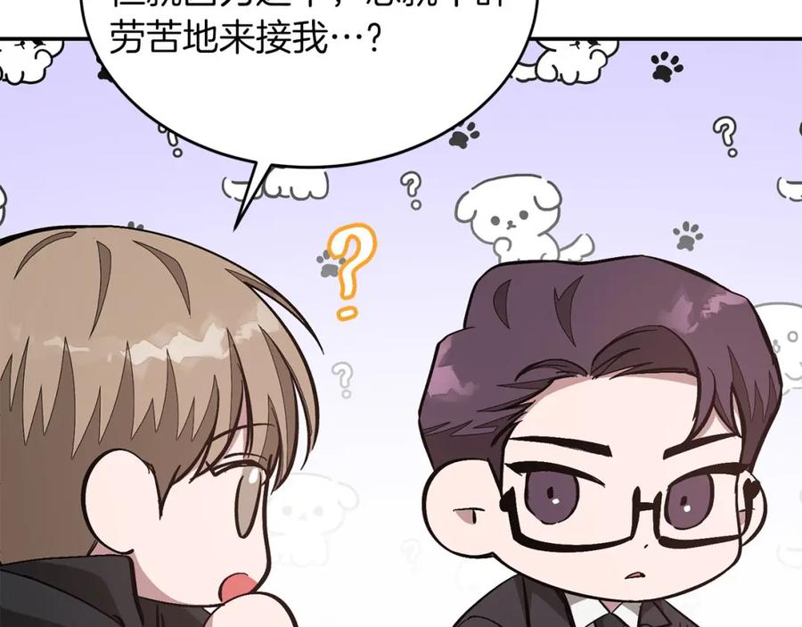 《重生后我被大佬宠上顶流》第41话 反派的报复！ 第39页