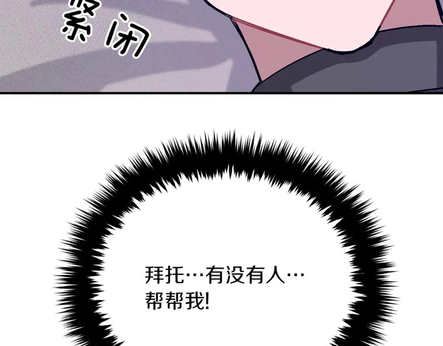 《重生后我被大佬宠上顶流》第41话 反派的报复！ 第231页