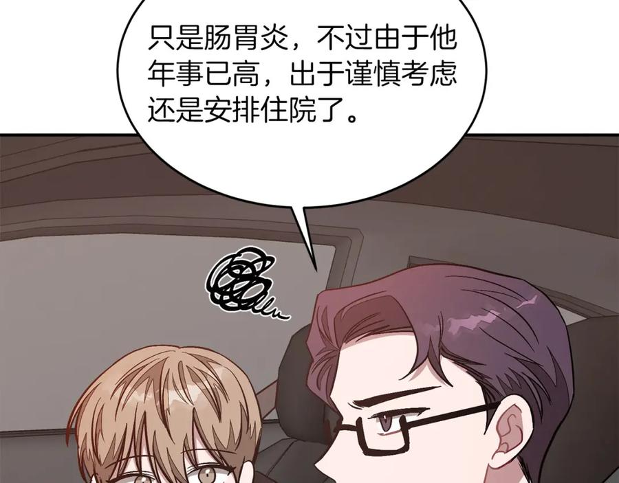 《重生后我被大佬宠上顶流》第41话 反派的报复！ 第35页