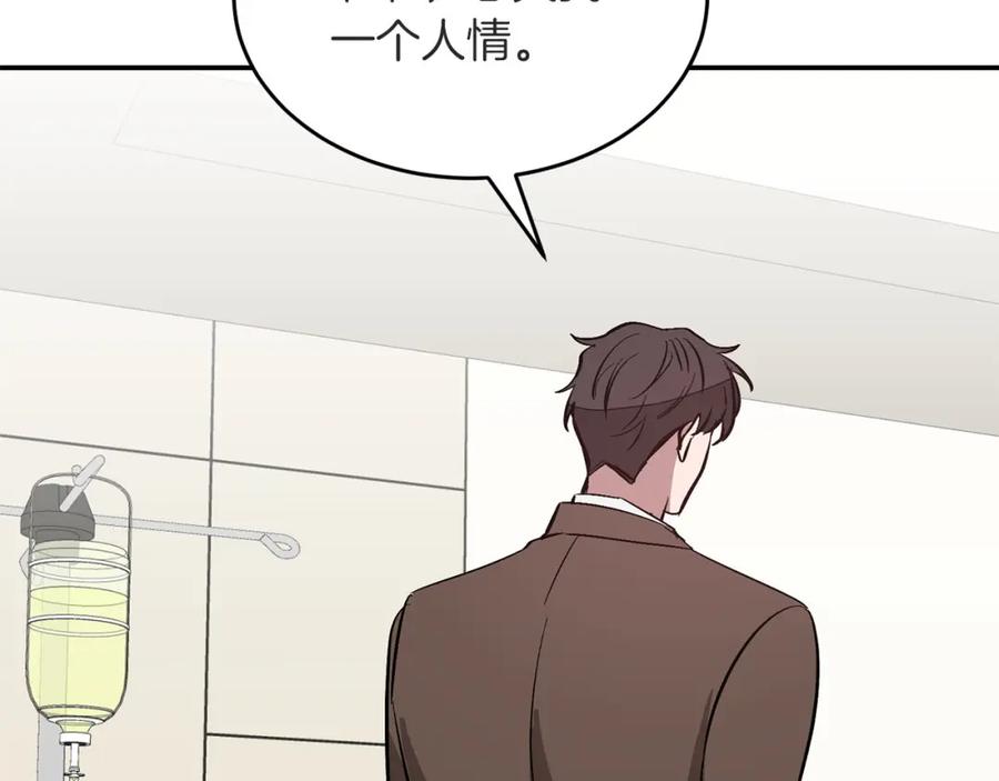 《重生后我被大佬宠上顶流》第41话 反派的报复！ 第172页