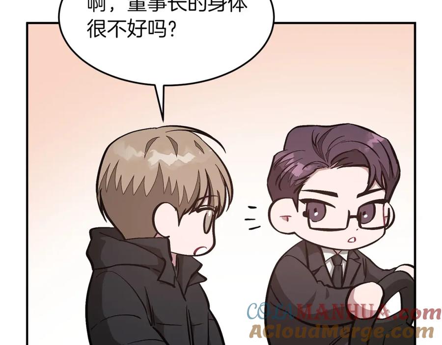 《重生后我被大佬宠上顶流》第41话 反派的报复！ 第33页