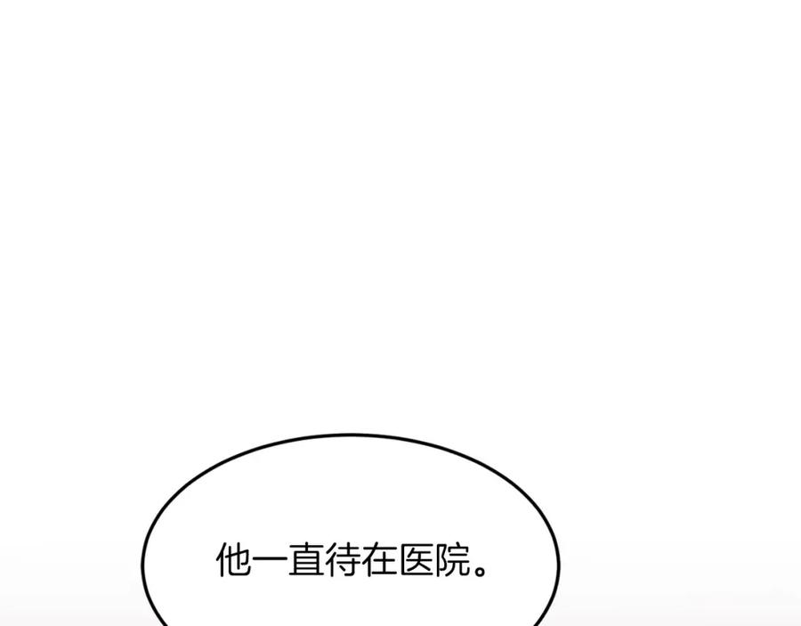 《重生后我被大佬宠上顶流》第41话 反派的报复！ 第46页