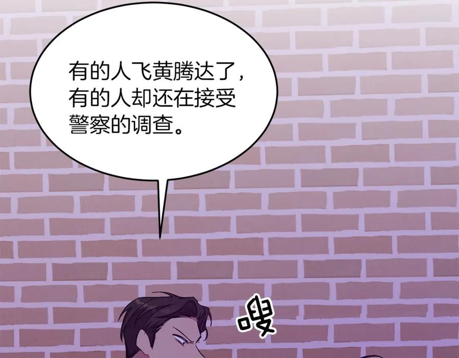 《重生后我被大佬宠上顶流》第41话 反派的报复！ 第91页