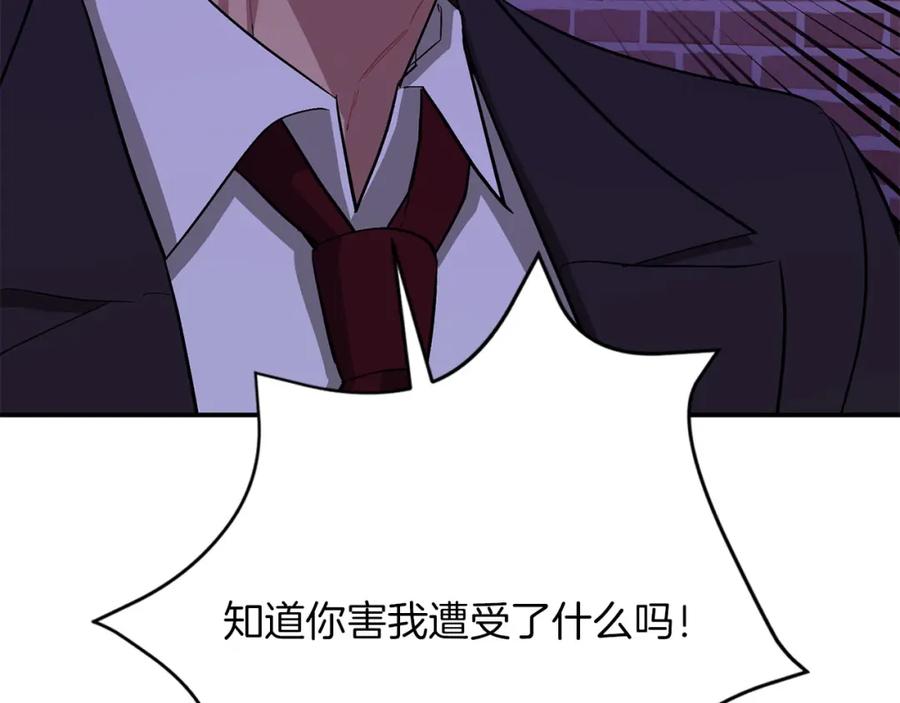 《重生后我被大佬宠上顶流》第41话 反派的报复！ 第96页