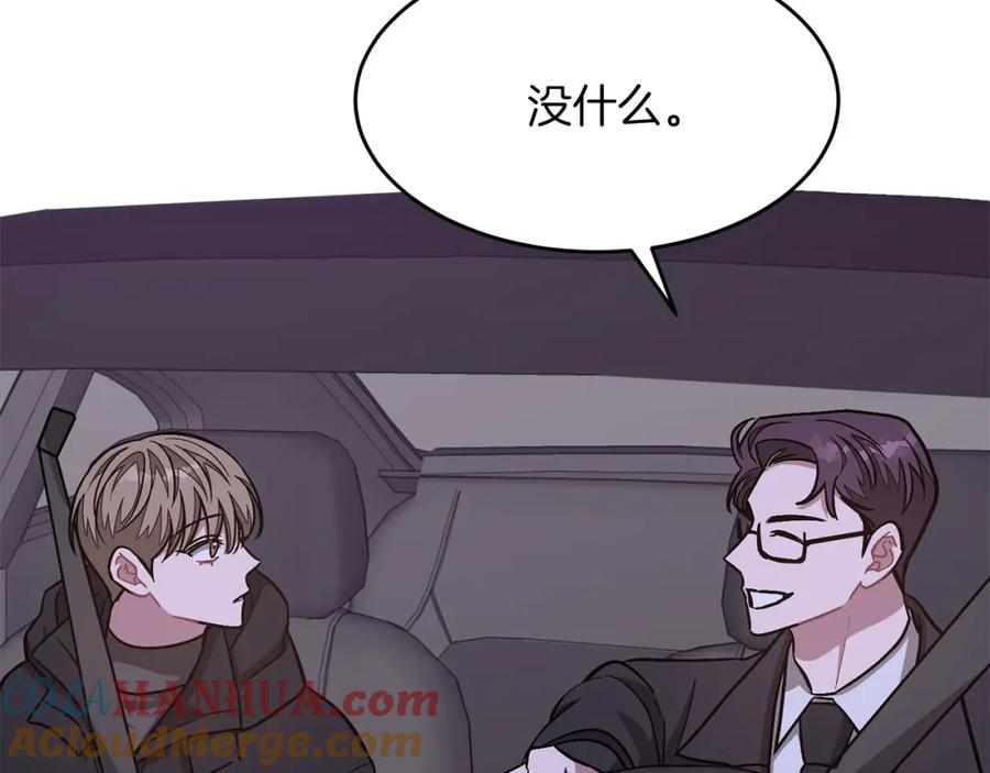 《重生后我被大佬宠上顶流》第41话 反派的报复！ 第53页