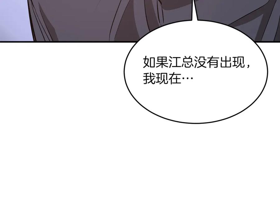 《重生后我被大佬宠上顶流》第42话 危险发言 第116页