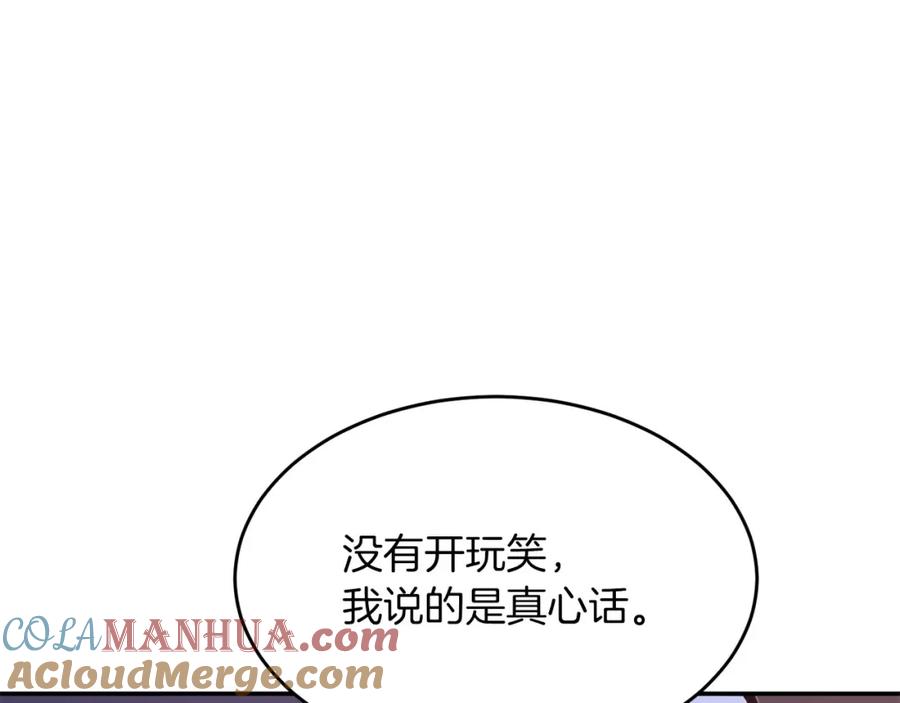 《重生后我被大佬宠上顶流》第42话 危险发言 第161页