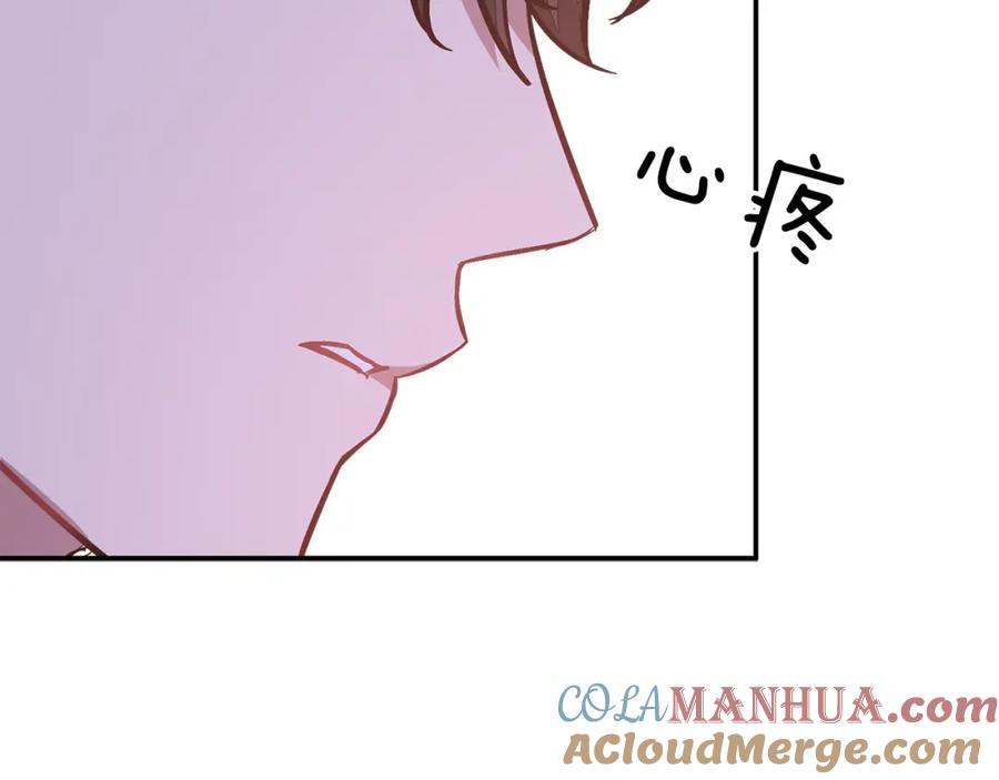 《重生后我被大佬宠上顶流》第42话 危险发言 第77页