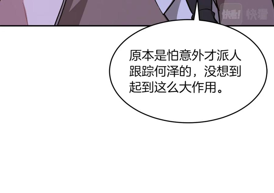 《重生后我被大佬宠上顶流》第42话 危险发言 第119页
