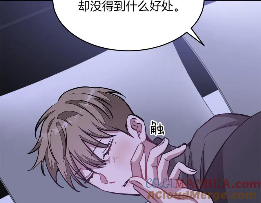 《重生后我被大佬宠上顶流》第42话 危险发言 第89页