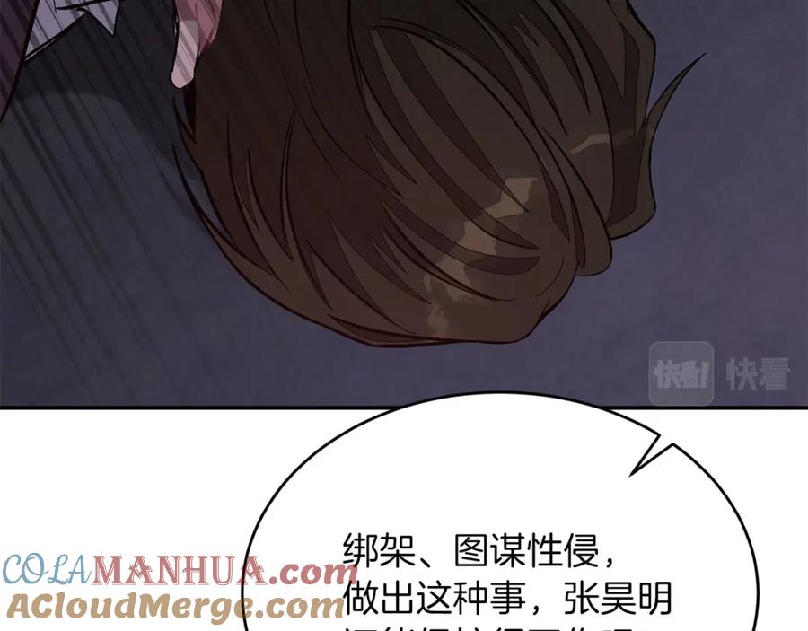 《重生后我被大佬宠上顶流》第42话 危险发言 第49页