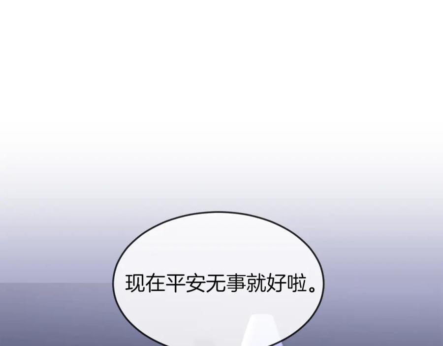 《重生后我被大佬宠上顶流》第42话 危险发言 第136页