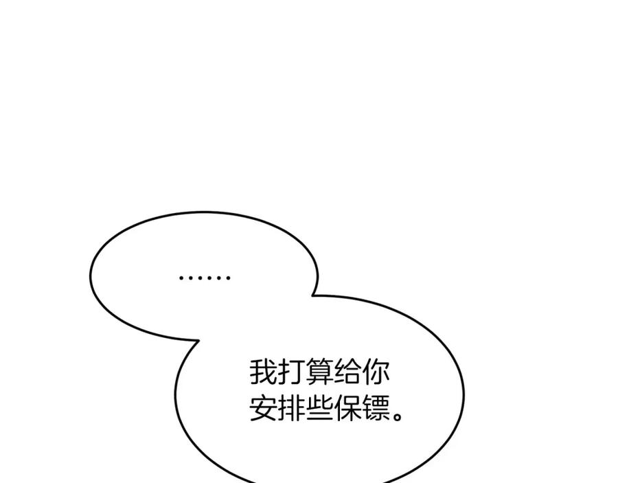 《重生后我被大佬宠上顶流》第42话 危险发言 第123页