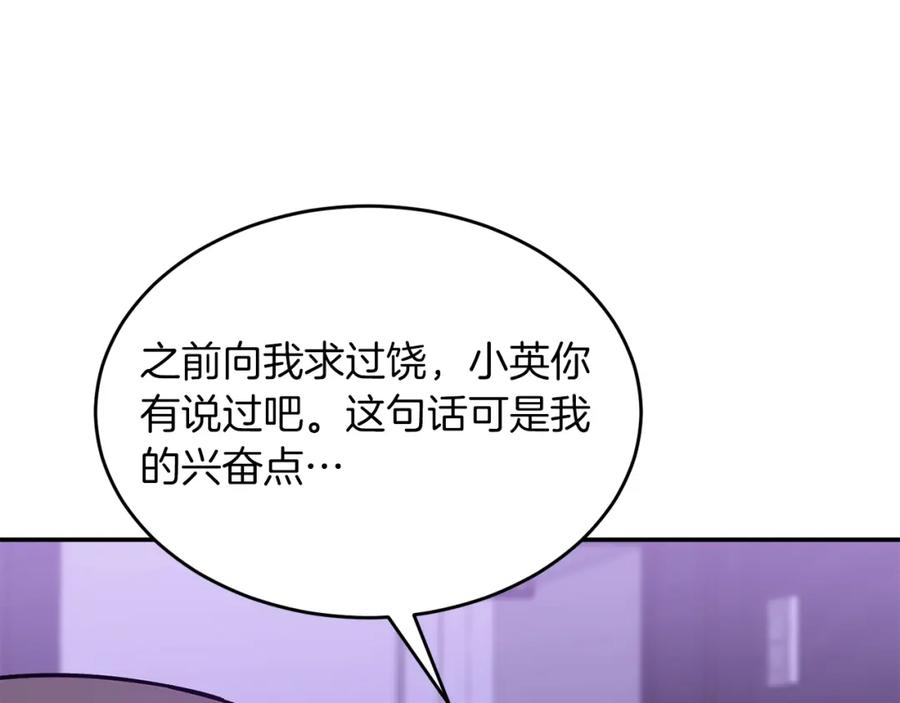 《重生后我被大佬宠上顶流》第42话 危险发言 第202页