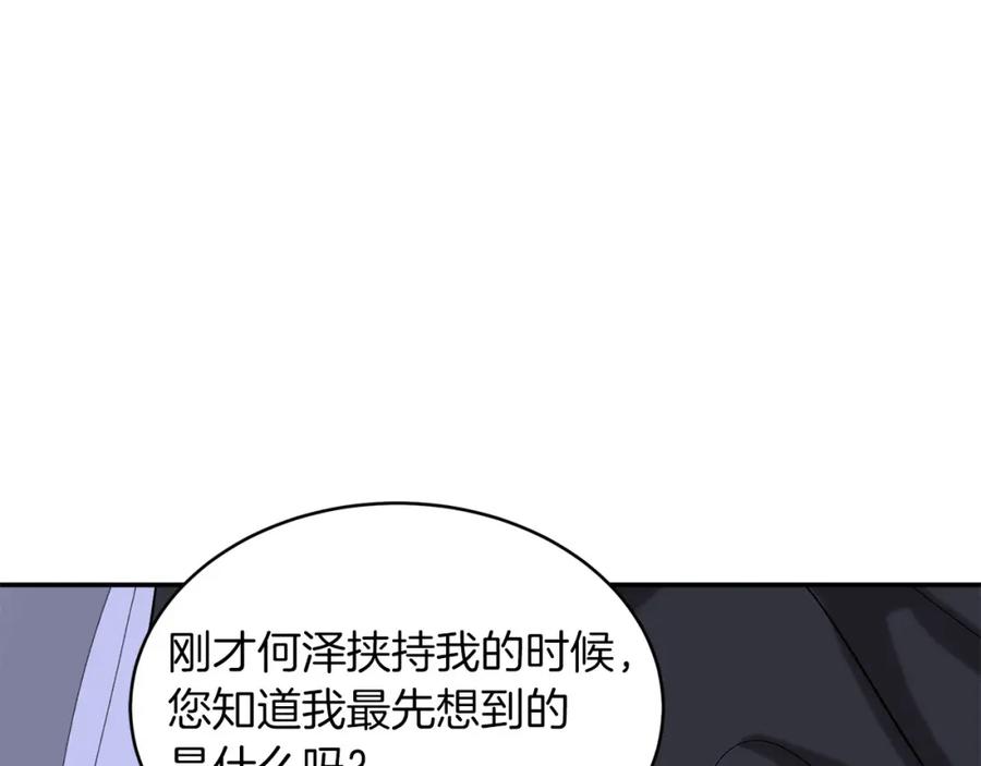 《重生后我被大佬宠上顶流》第42话 危险发言 第167页