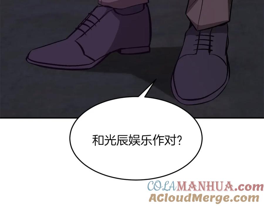 《重生后我被大佬宠上顶流》第42话 危险发言 第53页