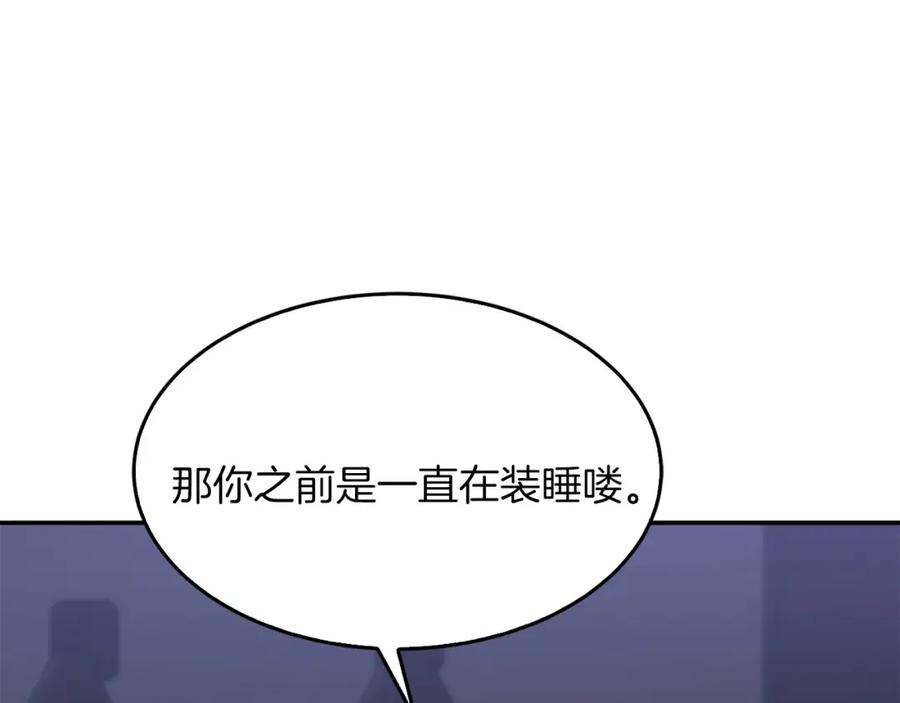 《重生后我被大佬宠上顶流》第42话 危险发言 第108页