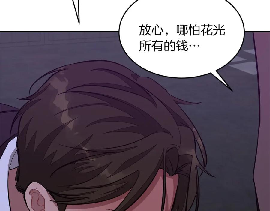 《重生后我被大佬宠上顶流》第42话 危险发言 第55页