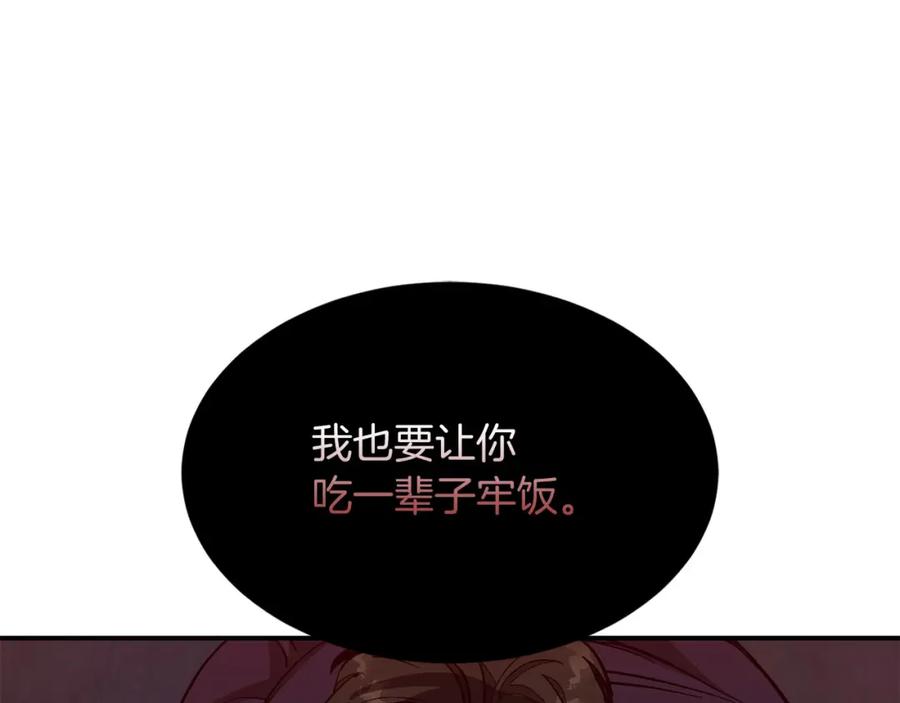 《重生后我被大佬宠上顶流》第42话 危险发言 第58页