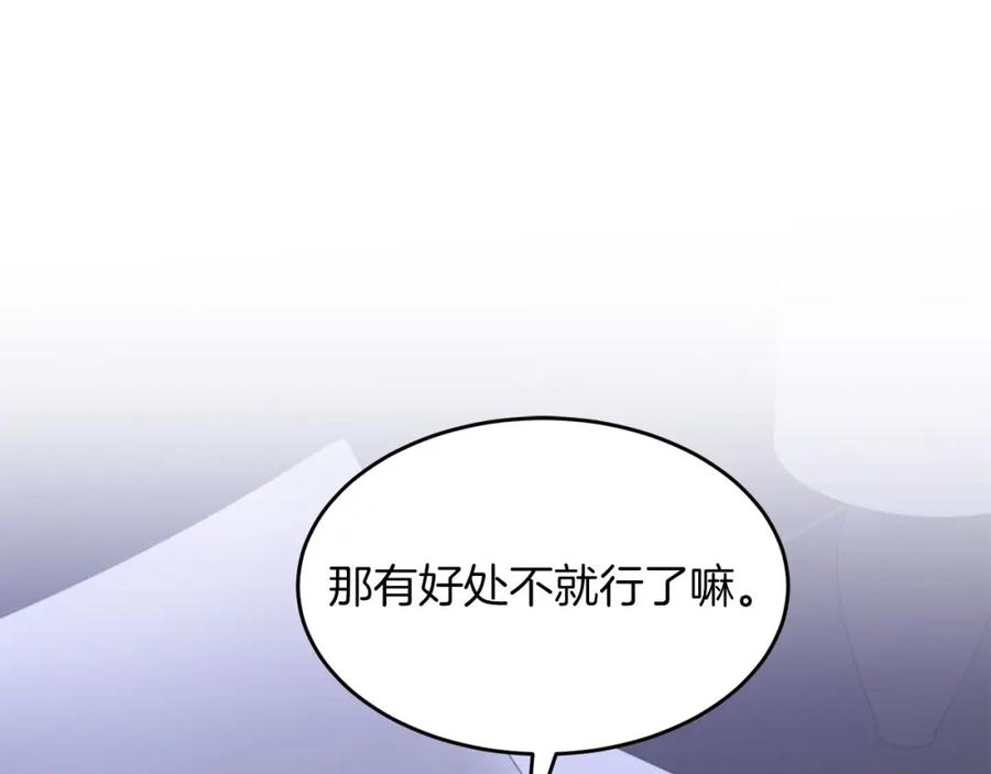 《重生后我被大佬宠上顶流》第42话 危险发言 第98页