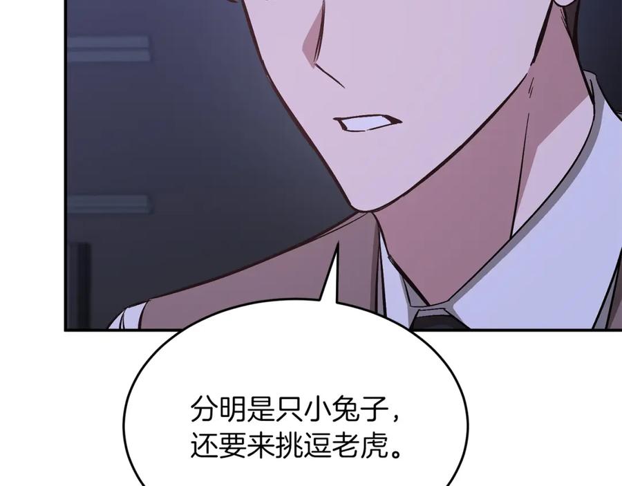 《重生后我被大佬宠上顶流》第42话 危险发言 第159页