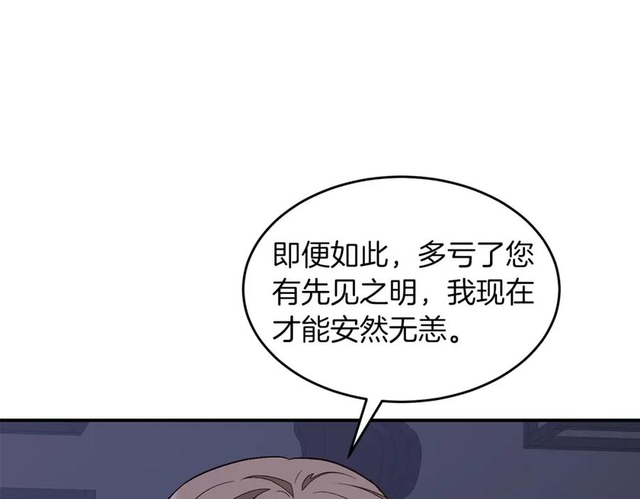 《重生后我被大佬宠上顶流》第42话 危险发言 第120页