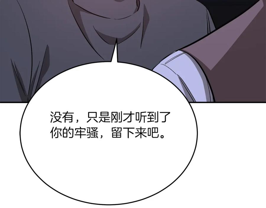 《重生后我被大佬宠上顶流》第42话 危险发言 第156页