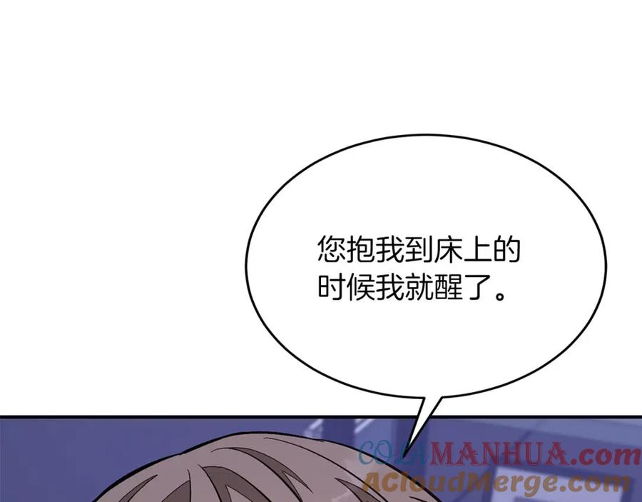 《重生后我被大佬宠上顶流》第42话 危险发言 第105页