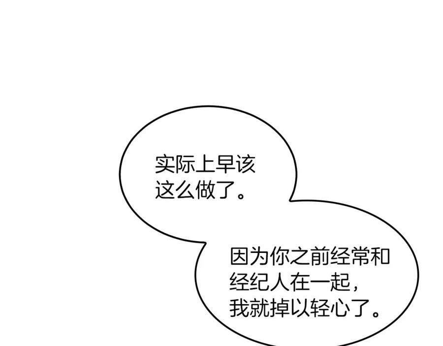 《重生后我被大佬宠上顶流》第42话 危险发言 第127页