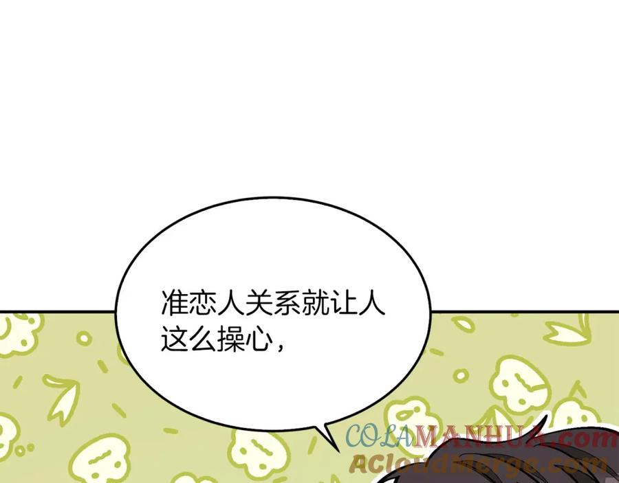 《重生后我被大佬宠上顶流》第42话 危险发言 第141页