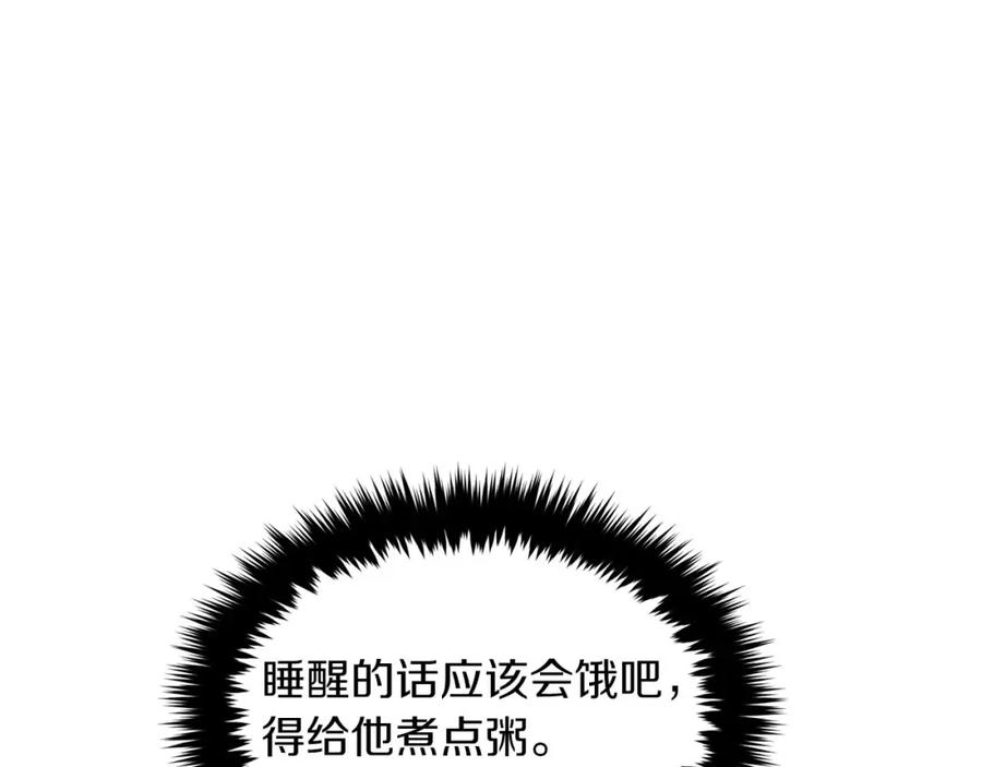 《重生后我被大佬宠上顶流》第42话 危险发言 第91页
