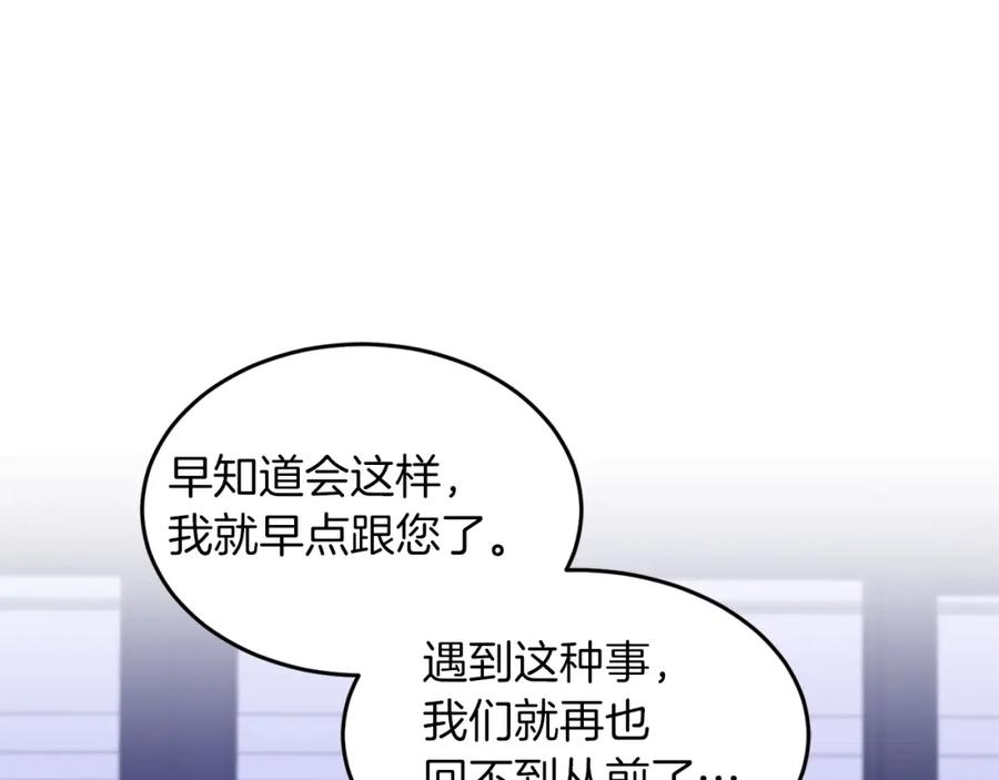 《重生后我被大佬宠上顶流》第42话 危险发言 第174页