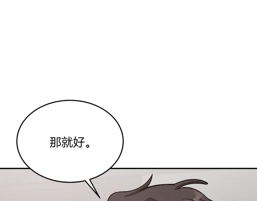 《重生后我被大佬宠上顶流》第43话 被彻底俘获了~ 第143页