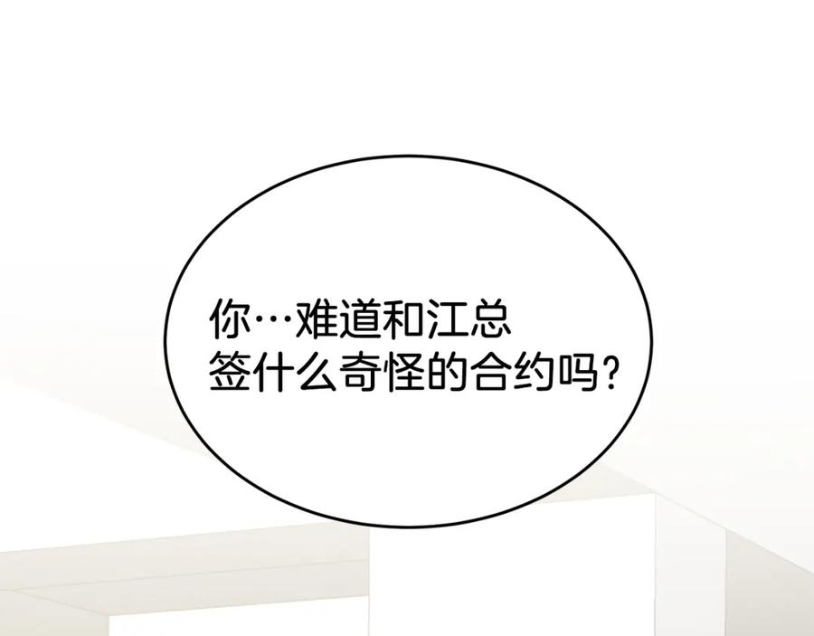 《重生后我被大佬宠上顶流》第43话 被彻底俘获了~ 第212页