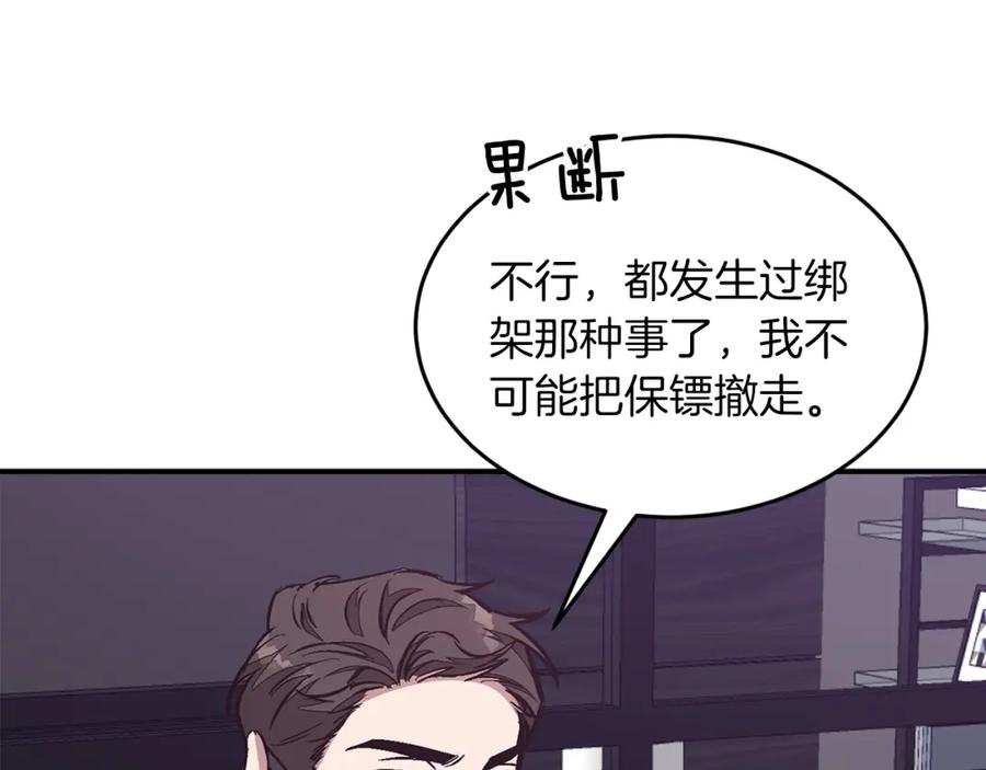 《重生后我被大佬宠上顶流》第44话 贴身保镖 第144页