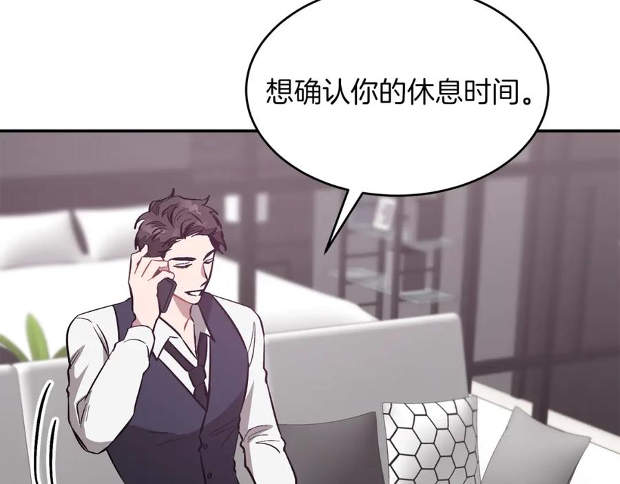 《重生后我被大佬宠上顶流》第44话 贴身保镖 第110页
