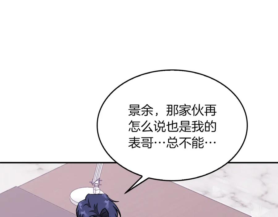 《重生后我被大佬宠上顶流》第44话 贴身保镖 第192页