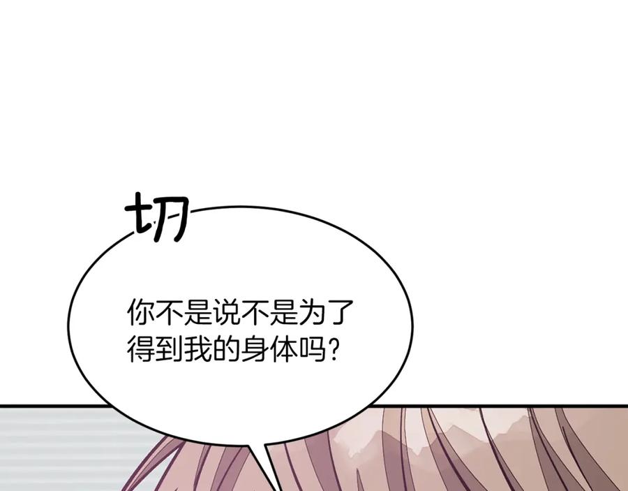 《重生后我被大佬宠上顶流》第44话 贴身保镖 第112页