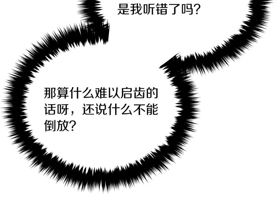 《重生后我被大佬宠上顶流》第44话 贴身保镖 第179页