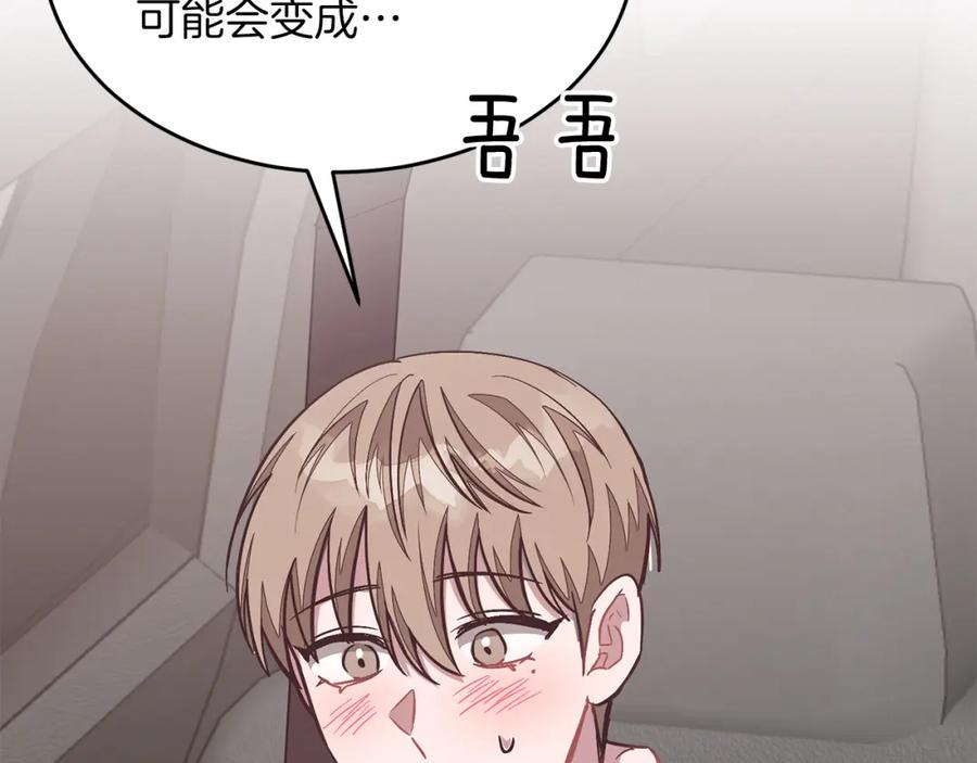 《重生后我被大佬宠上顶流》第44话 贴身保镖 第38页