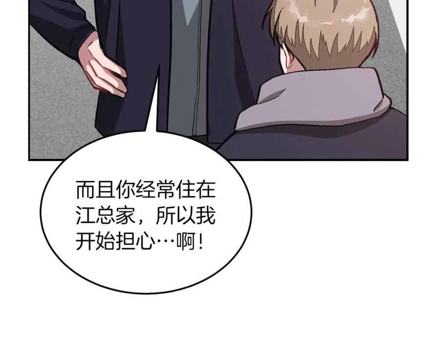《重生后我被大佬宠上顶流》第44话 贴身保镖 第10页