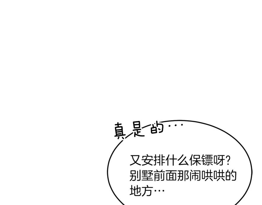 《重生后我被大佬宠上顶流》第44话 贴身保镖 第55页