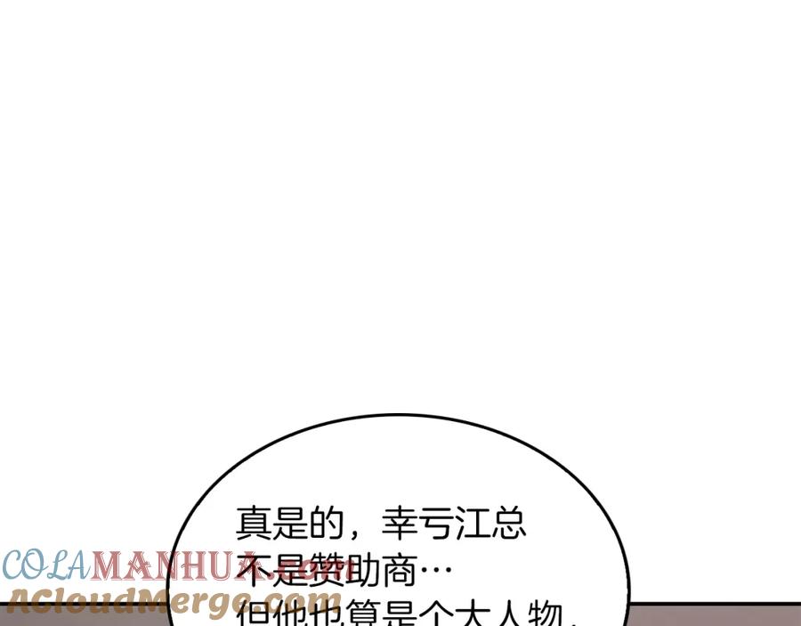 《重生后我被大佬宠上顶流》第44话 贴身保镖 第49页
