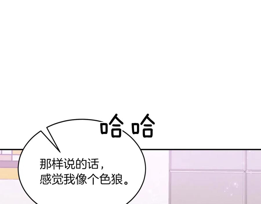 《重生后我被大佬宠上顶流》第44话 贴身保镖 第122页