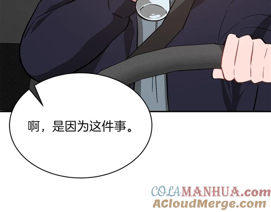 《重生后我被大佬宠上顶流》第44话 贴身保镖 第57页