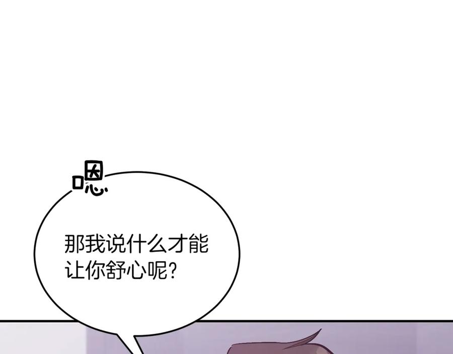 《重生后我被大佬宠上顶流》第44话 贴身保镖 第163页