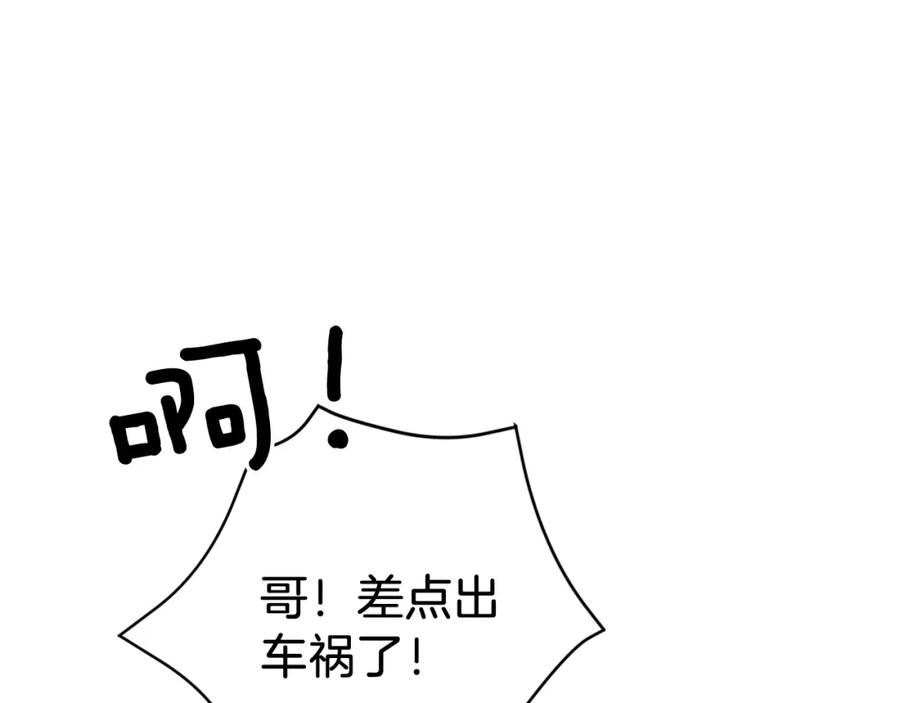 《重生后我被大佬宠上顶流》第44话 贴身保镖 第30页