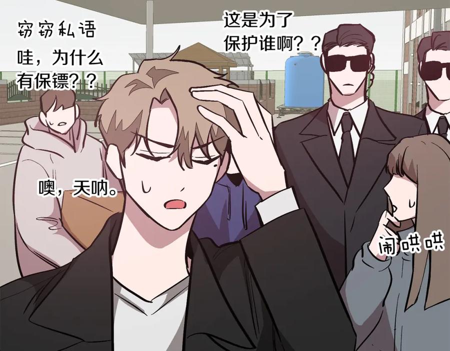 《重生后我被大佬宠上顶流》第44话 贴身保镖 第142页