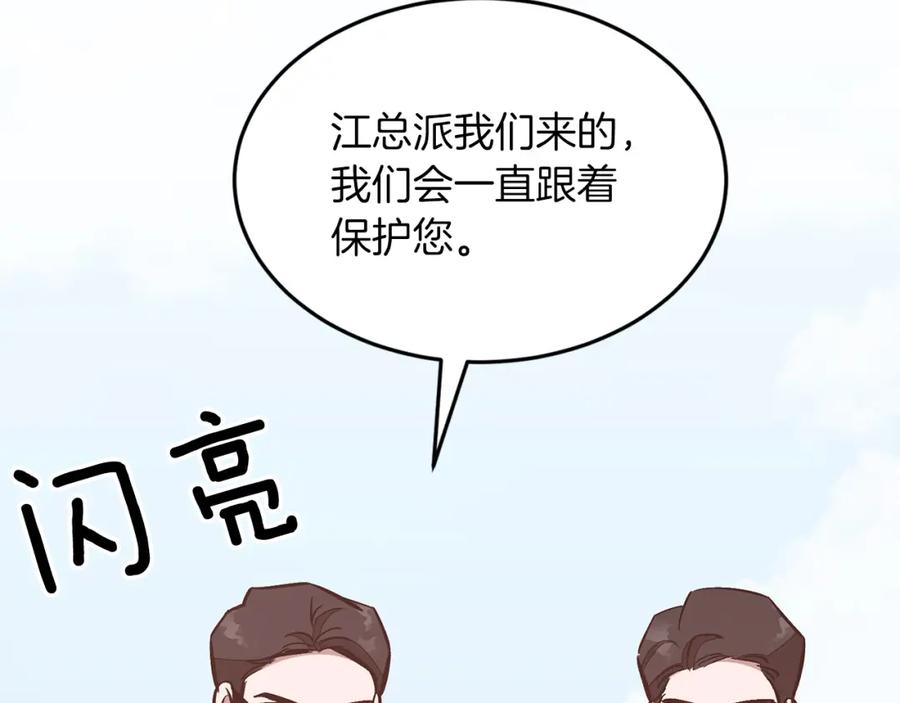 《重生后我被大佬宠上顶流》第44话 贴身保镖 第90页