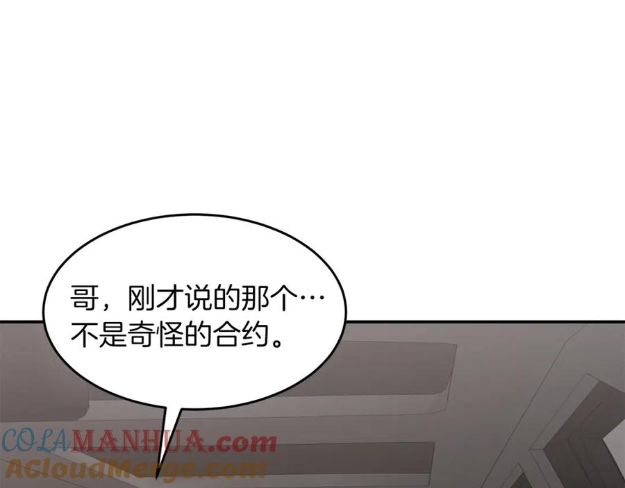 《重生后我被大佬宠上顶流》第44话 贴身保镖 第17页